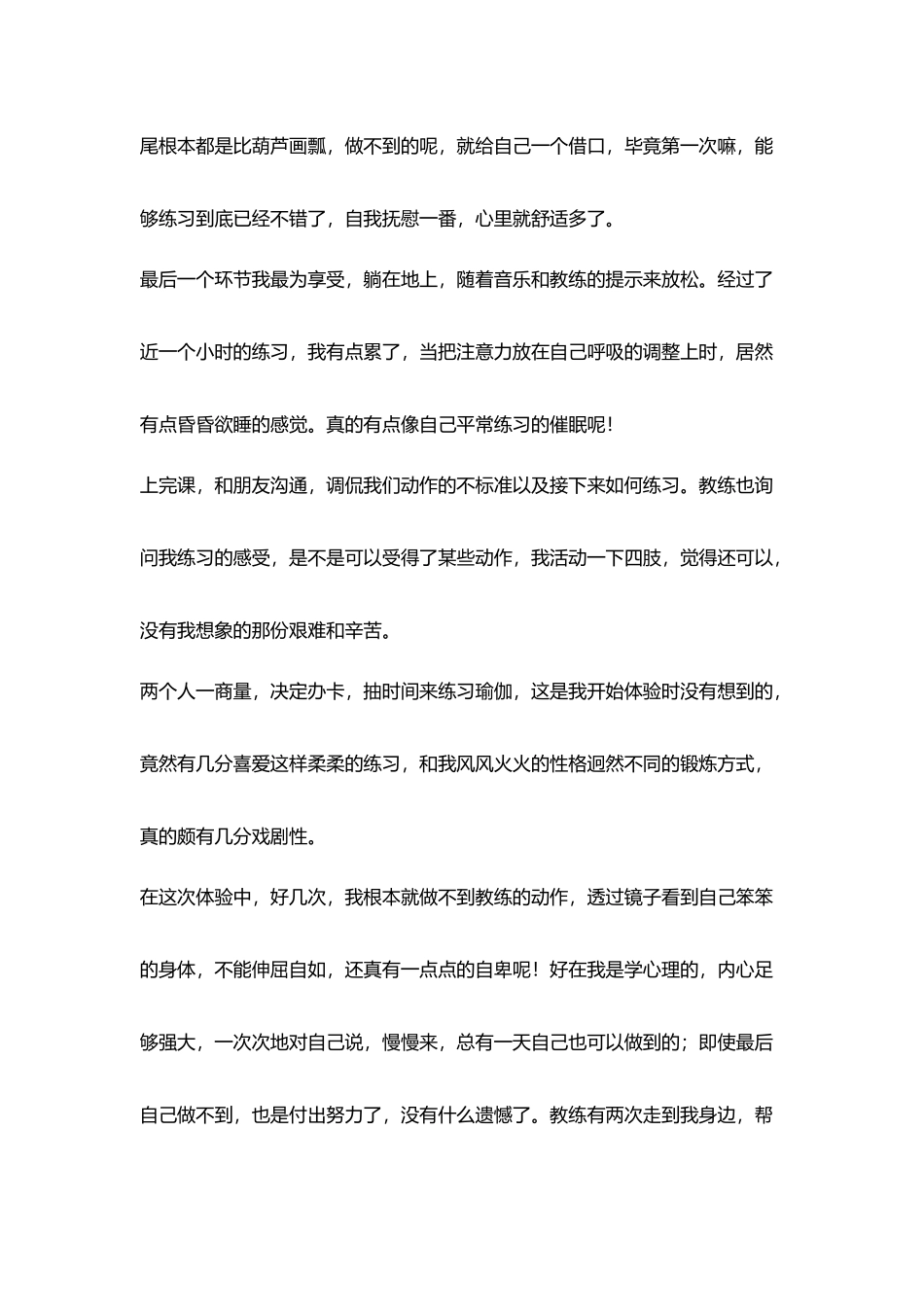 教师课余生活随笔看到就是爱_第2页