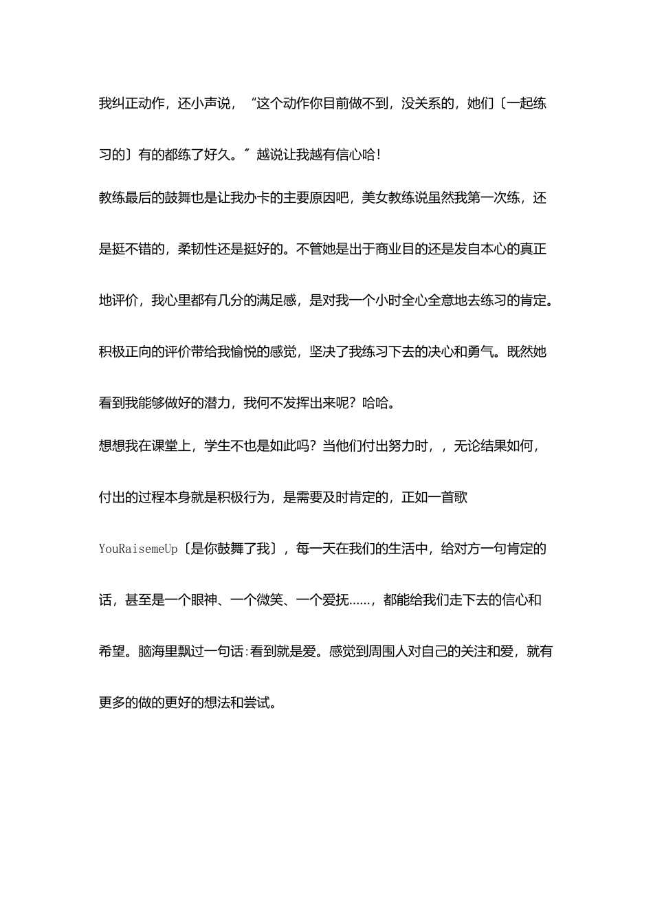 教师课余生活随笔看到就是爱_第3页