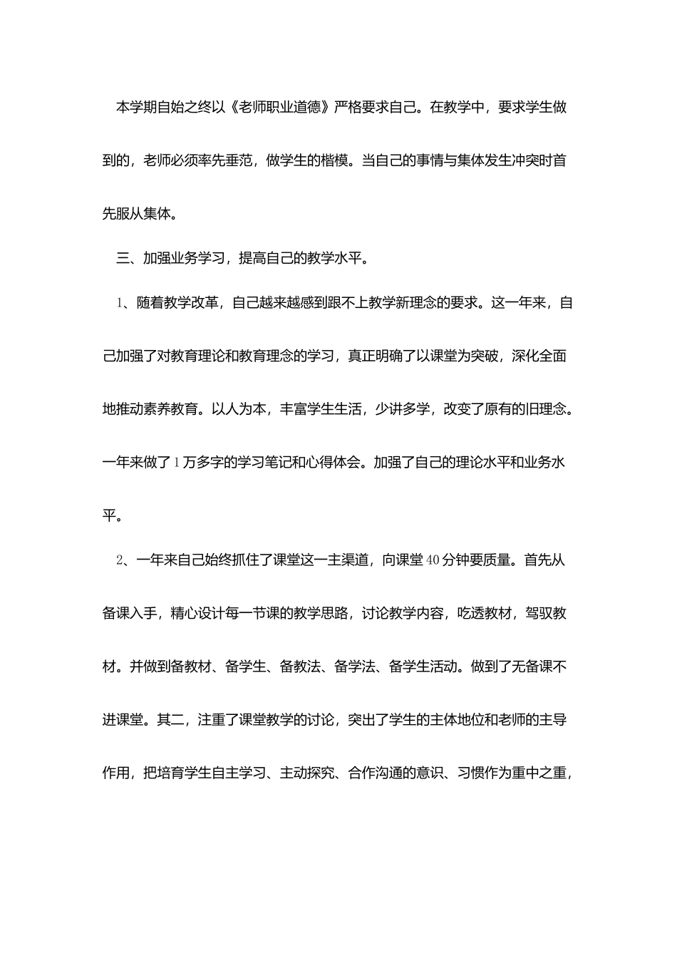 教师课堂教学自我评价_第2页