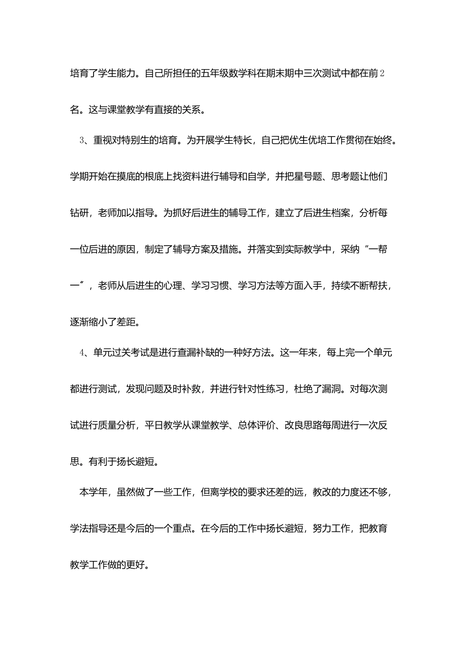 教师课堂教学自我评价_第3页