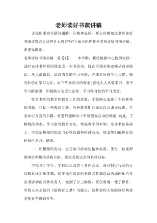教师读好书演讲稿（精编版）