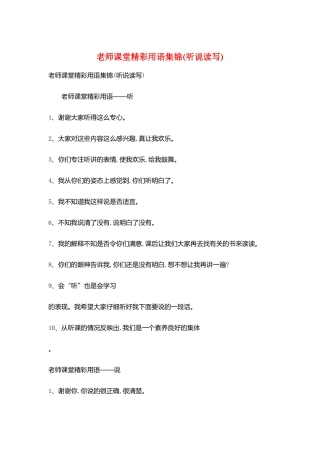 教师课堂精彩用语集锦