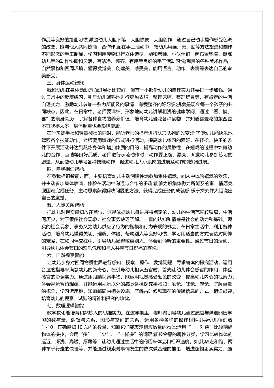教师课堂教育工作计划安排_第2页
