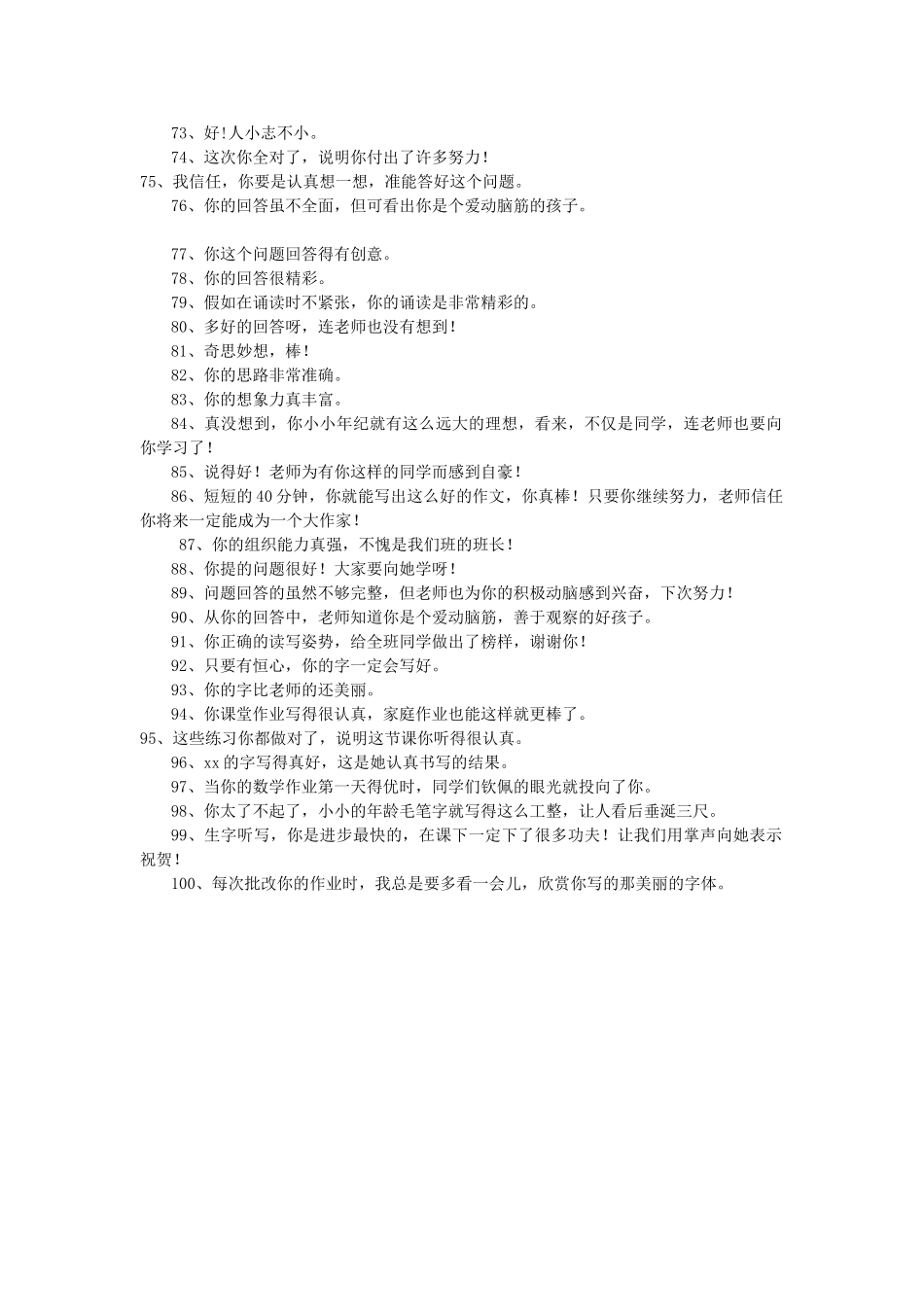 教师课堂激励孩子用语100句_第3页