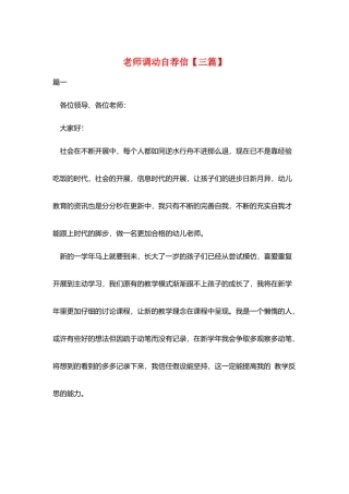 教师调动自荐信