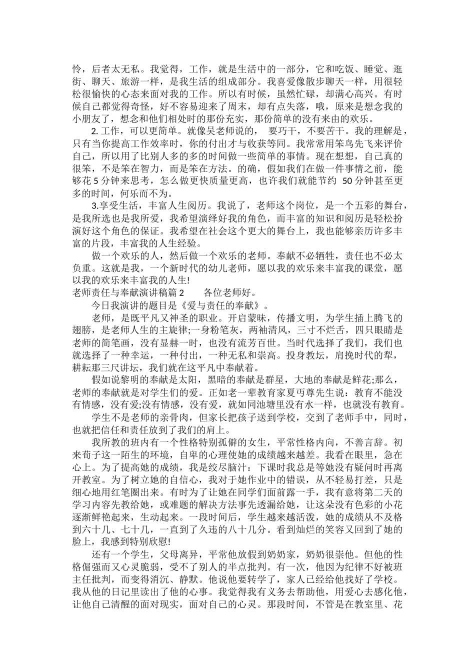 教师责任与奉献演讲稿_第2页