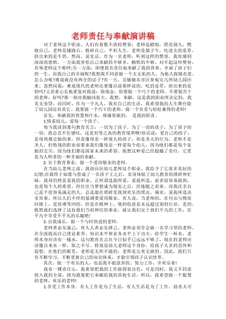 教师责任与奉献演讲稿