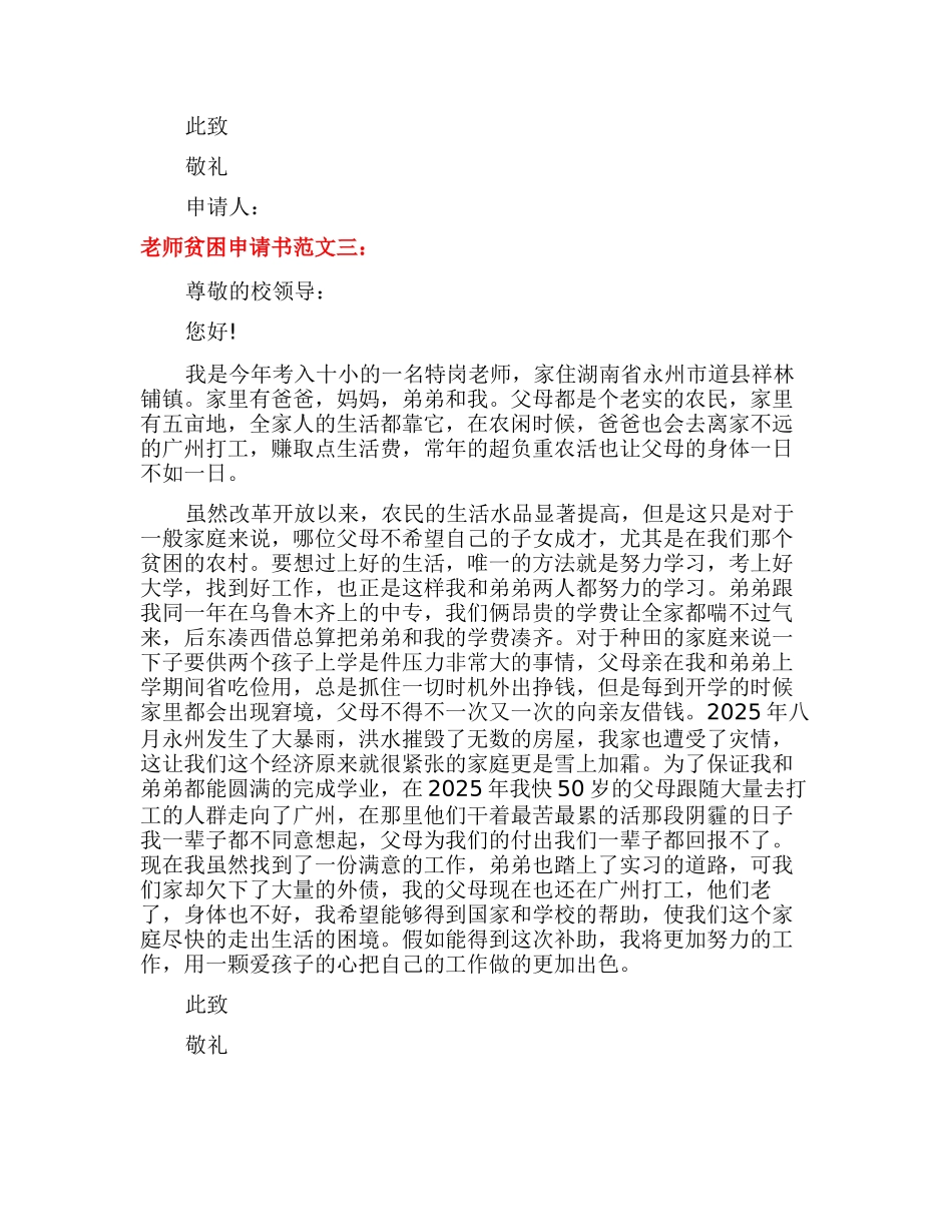 教师贫困申请书3篇_第2页