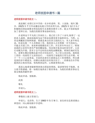 教师贫困申请书3篇