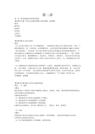 教师资格-中学教育知识与能力-考点强化班2-第二讲