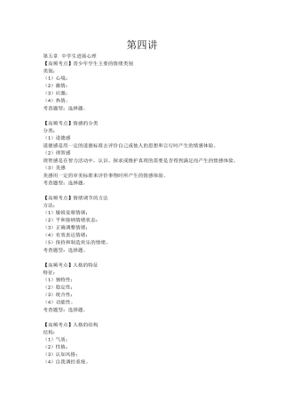 教师资格-中学教育知识与能力-考点强化班4-第四讲