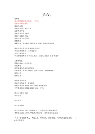 教师资格-中学教育知识与能力-考点强化班6-第六讲