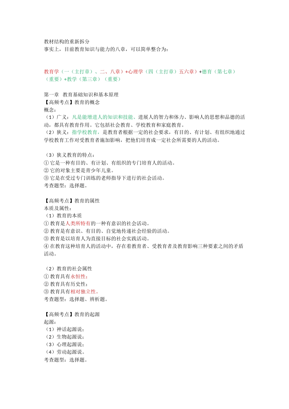 教师资格-中学教育知识与能力-考点强化班-1-第一讲_第2页