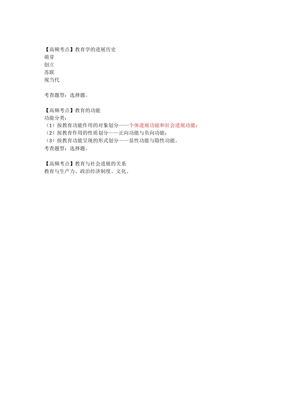 教师资格-中学教育知识与能力-考点强化班-1-第一讲_第3页