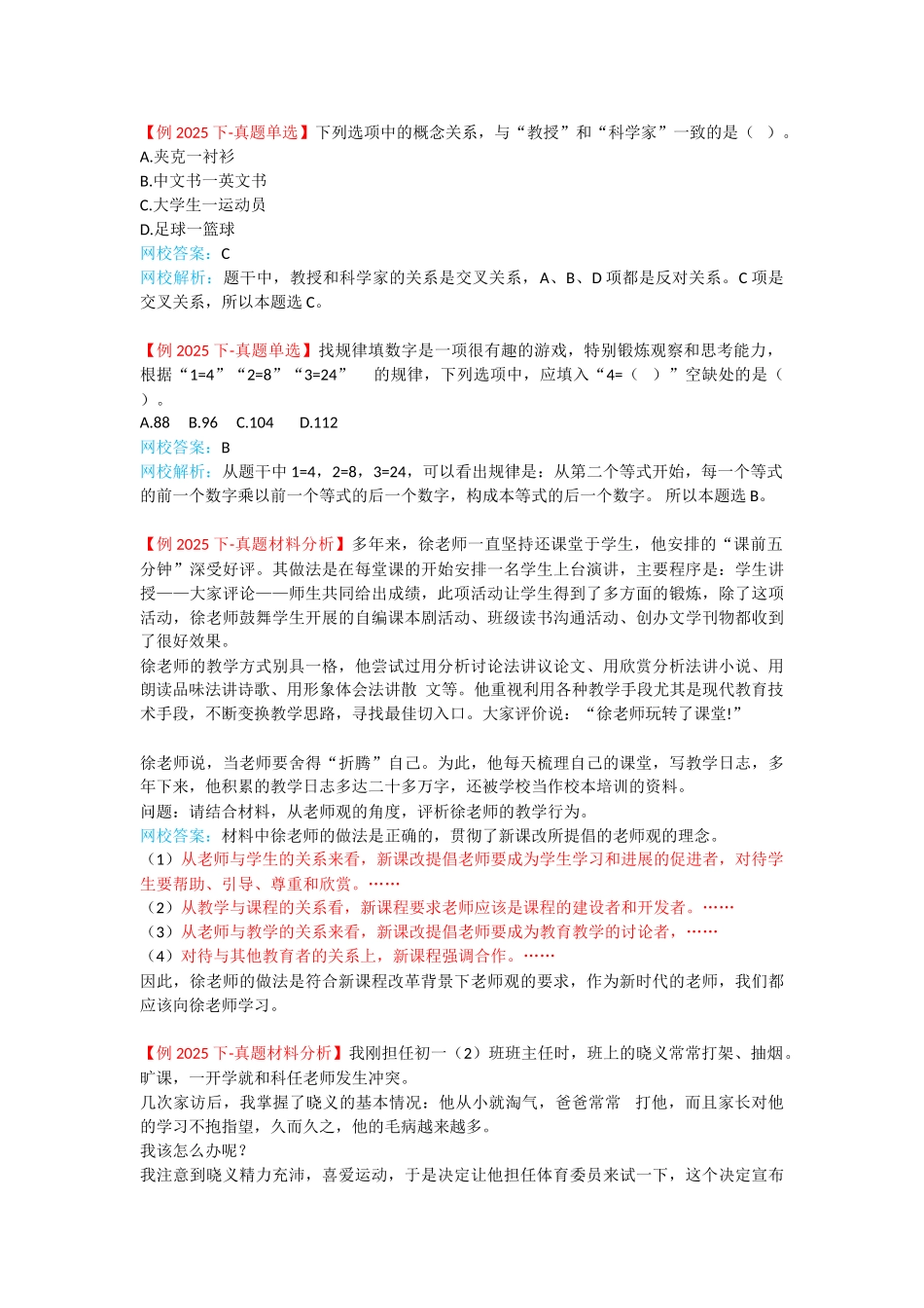 教师资格-中学综合素质-考点归纳-0-2-前言_第2页