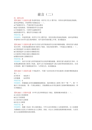 教师资格-中学综合素质-考点归纳-0-2-前言
