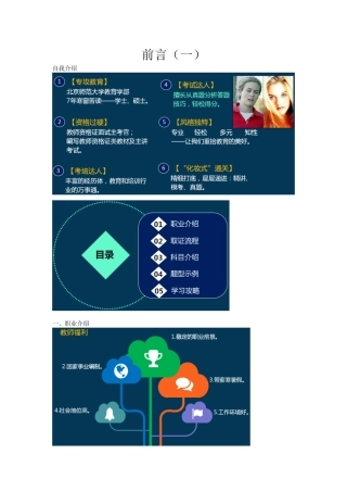 教师资格-中学综合素质-考点归纳0-1-前言