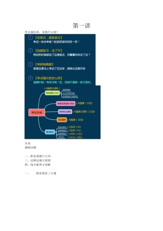 教师资格-中学综合素质-考点总结1-第一讲
