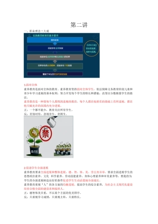 教师资格-中学综合素质-考点总结2-第二讲
