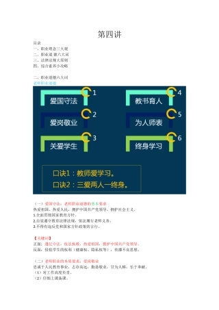 教师资格-中学综合素质-考点总结4-第四讲