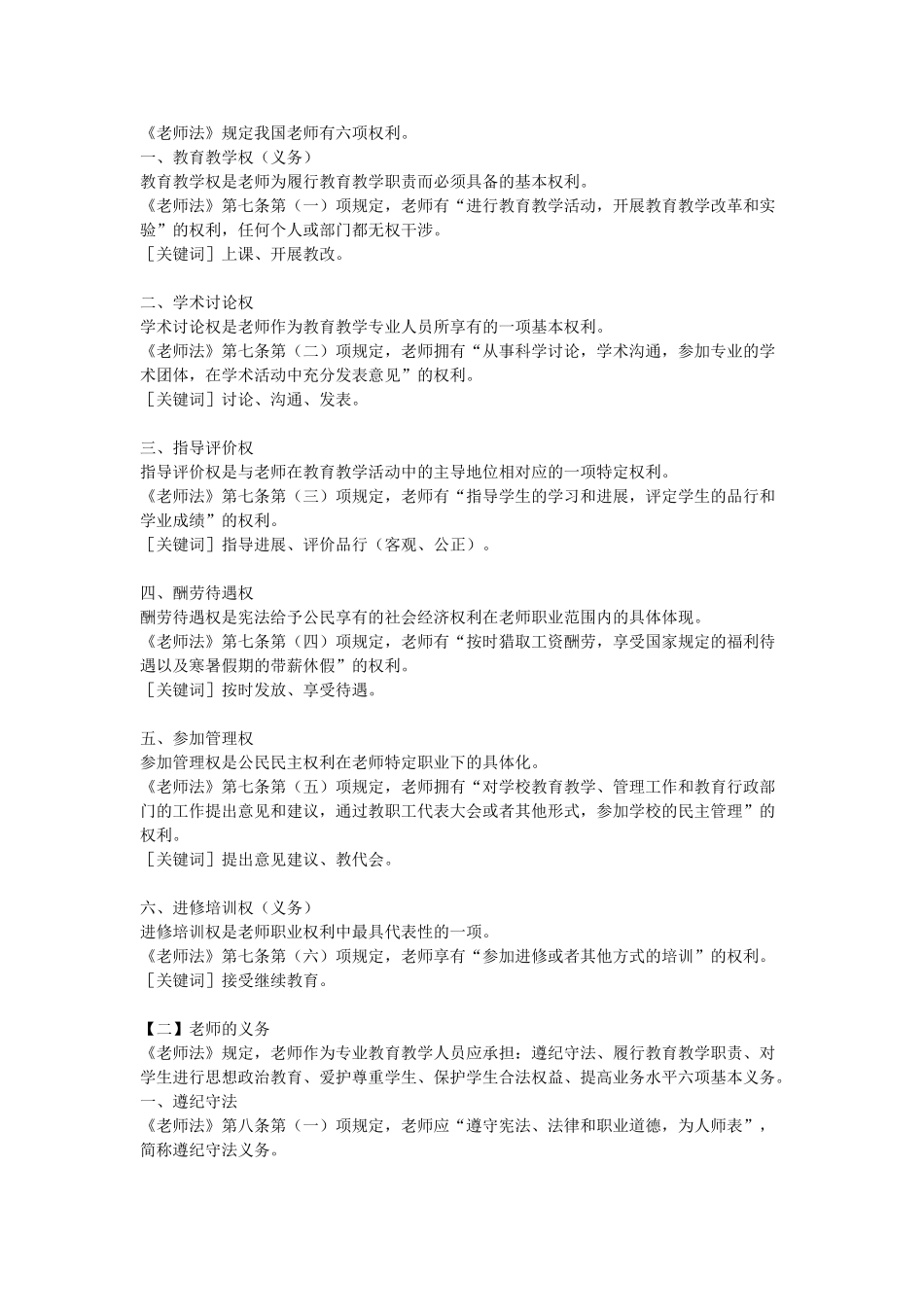 教师资格-中学综合素质-考点总结6-第六讲_第3页