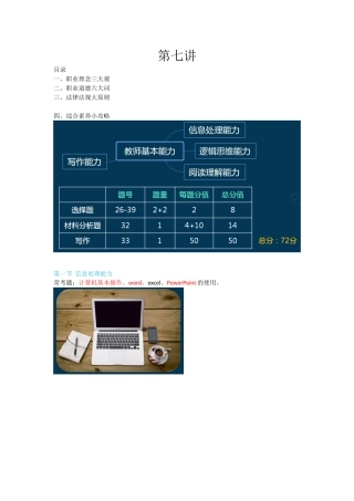 教师资格-中学综合素质-考点总结7-第七讲