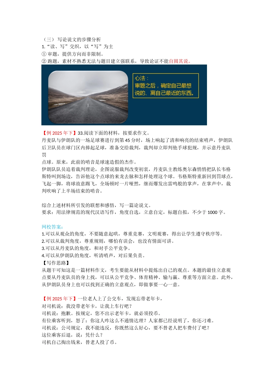 教师资格-中学综合素质-考点总结9-第九讲_第2页