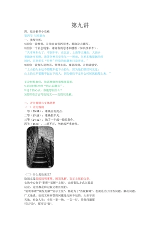 教师资格-中学综合素质-考点总结9-第九讲