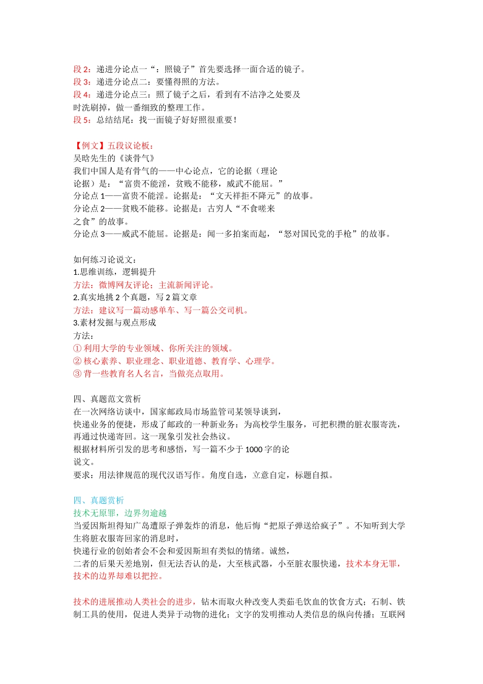 教师资格-中学综合素质-考点总结10-第十讲_第2页