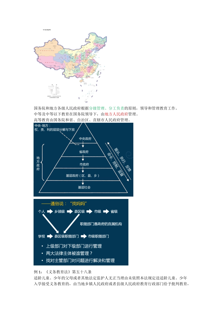 教师资格-中学综合素质-考点总结5-第五讲_第3页