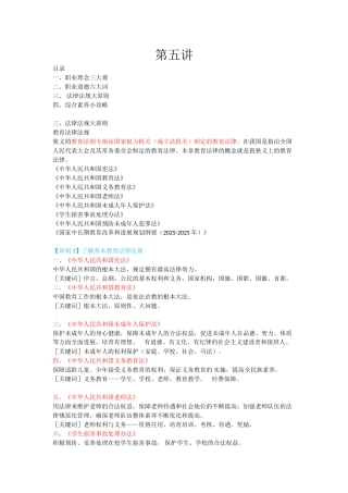教师资格-中学综合素质-考点总结5-第五讲