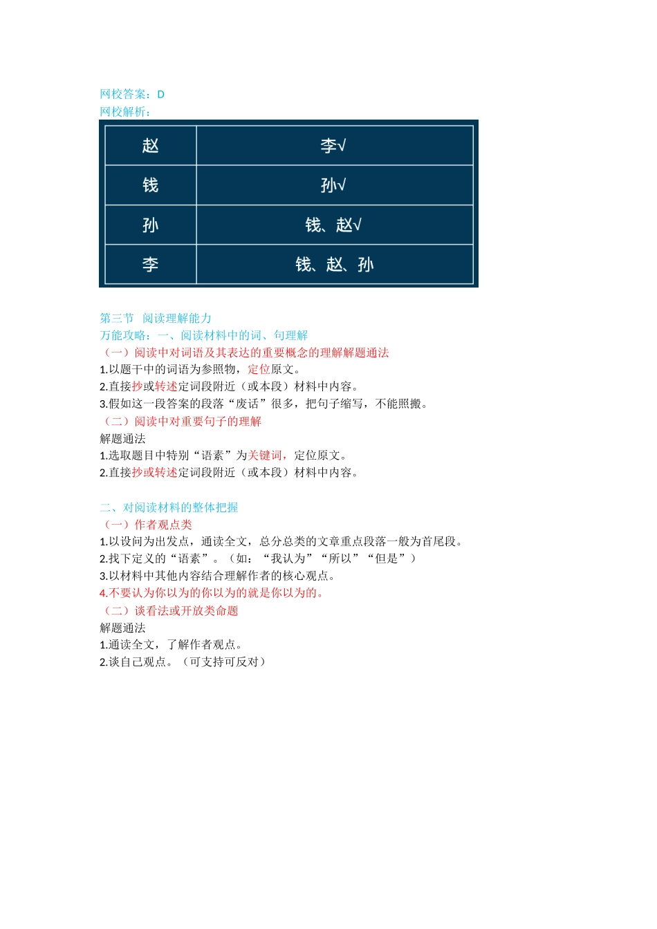 教师资格-中学综合素质-考点总结8-第八讲_第3页