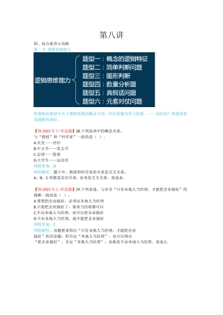 教师资格-中学综合素质-考点总结8-第八讲