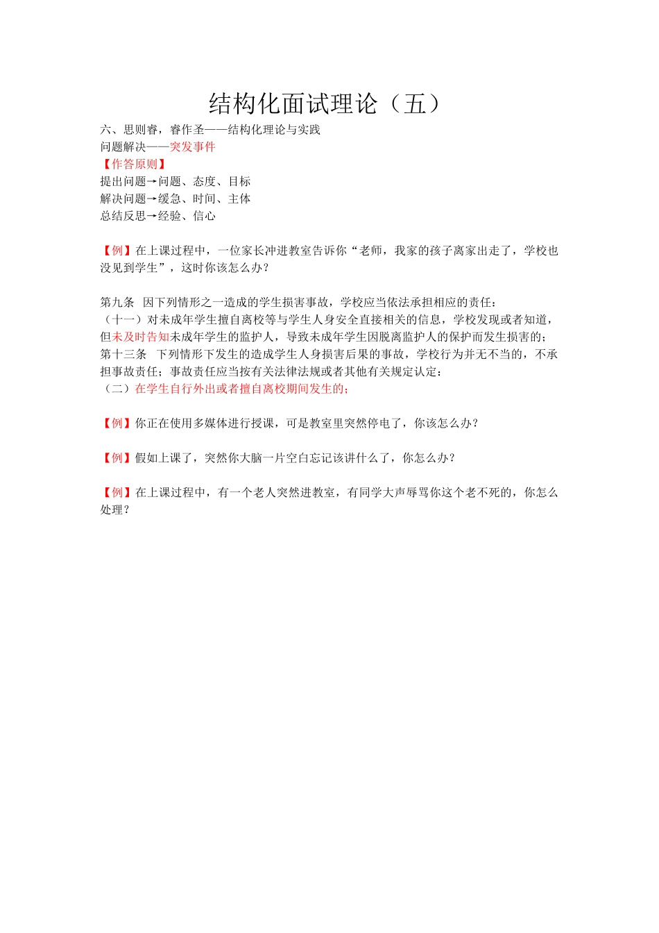 教师资格-中学面试-11-结构化面试理论_第1页