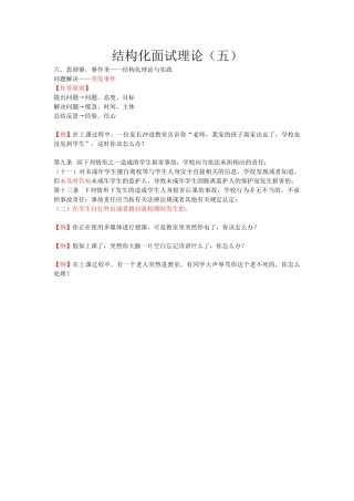 教师资格-中学面试-11-结构化面试理论