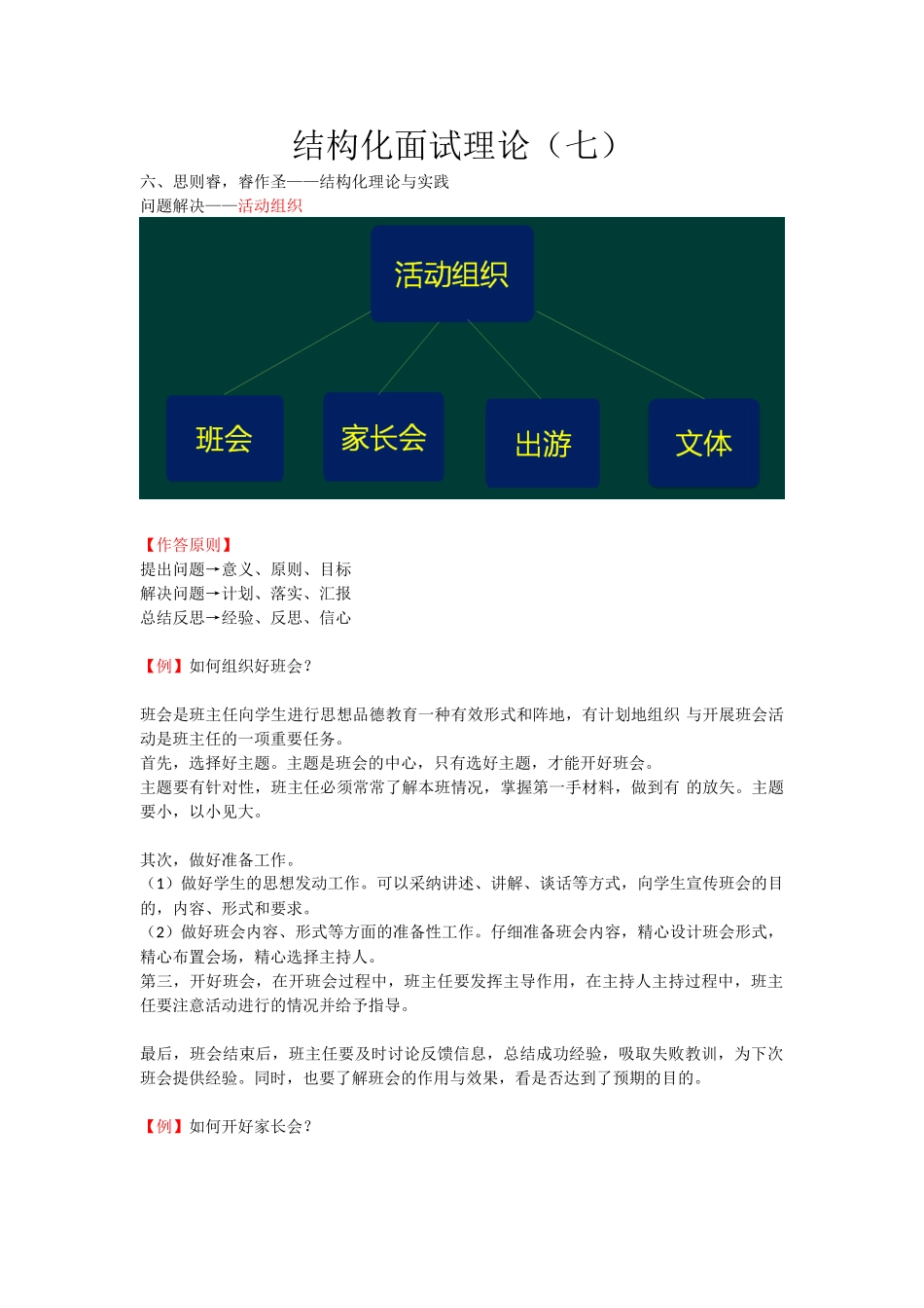 教师资格-中学面试-13-结构化面试理论_第1页
