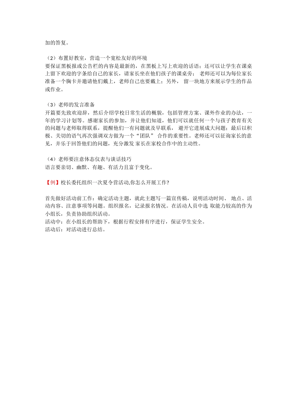 教师资格-中学面试-13-结构化面试理论_第3页