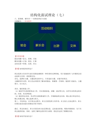 教师资格-中学面试-13-结构化面试理论