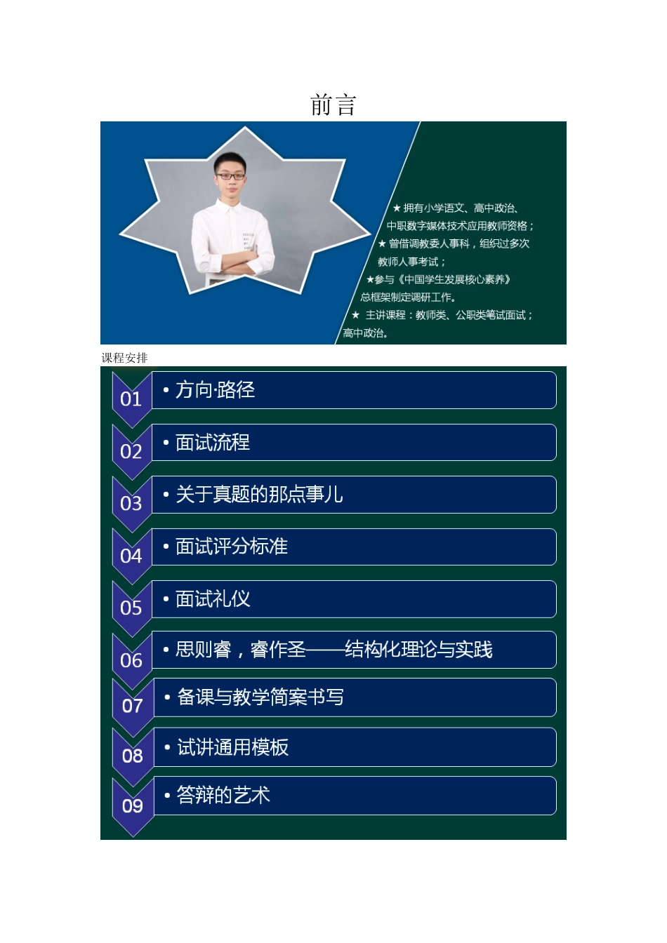 教师资格-中学面试-1-前言_第1页