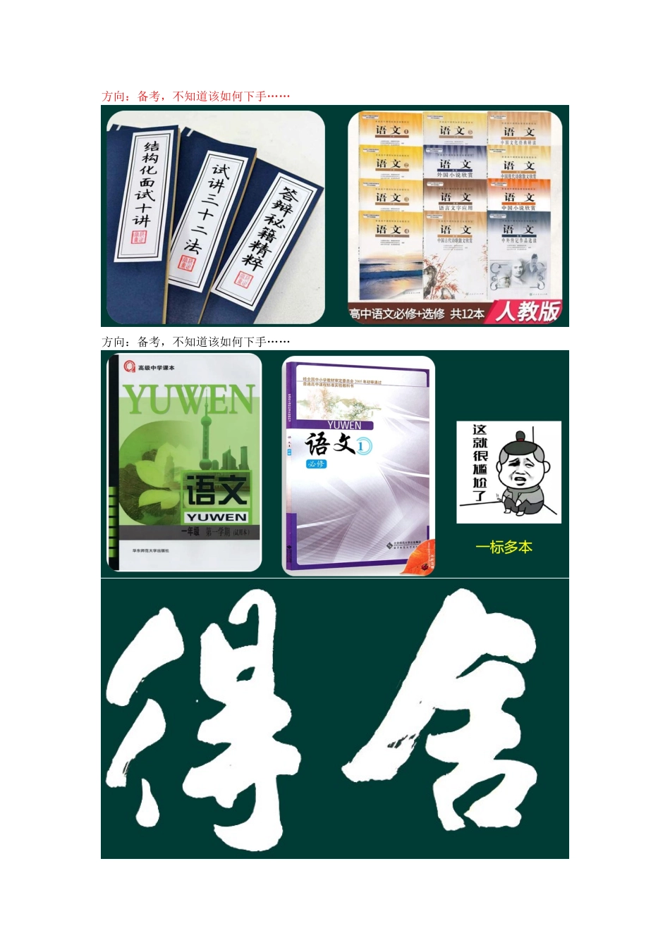 教师资格-中学面试-1-前言_第3页