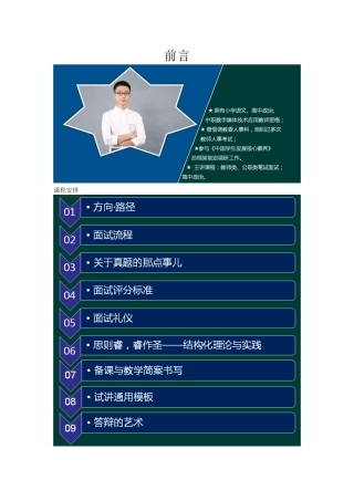 教师资格-中学面试-1-前言