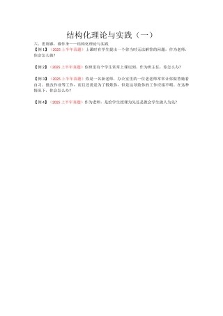教师资格-中学面试-16-结构化理论与实践