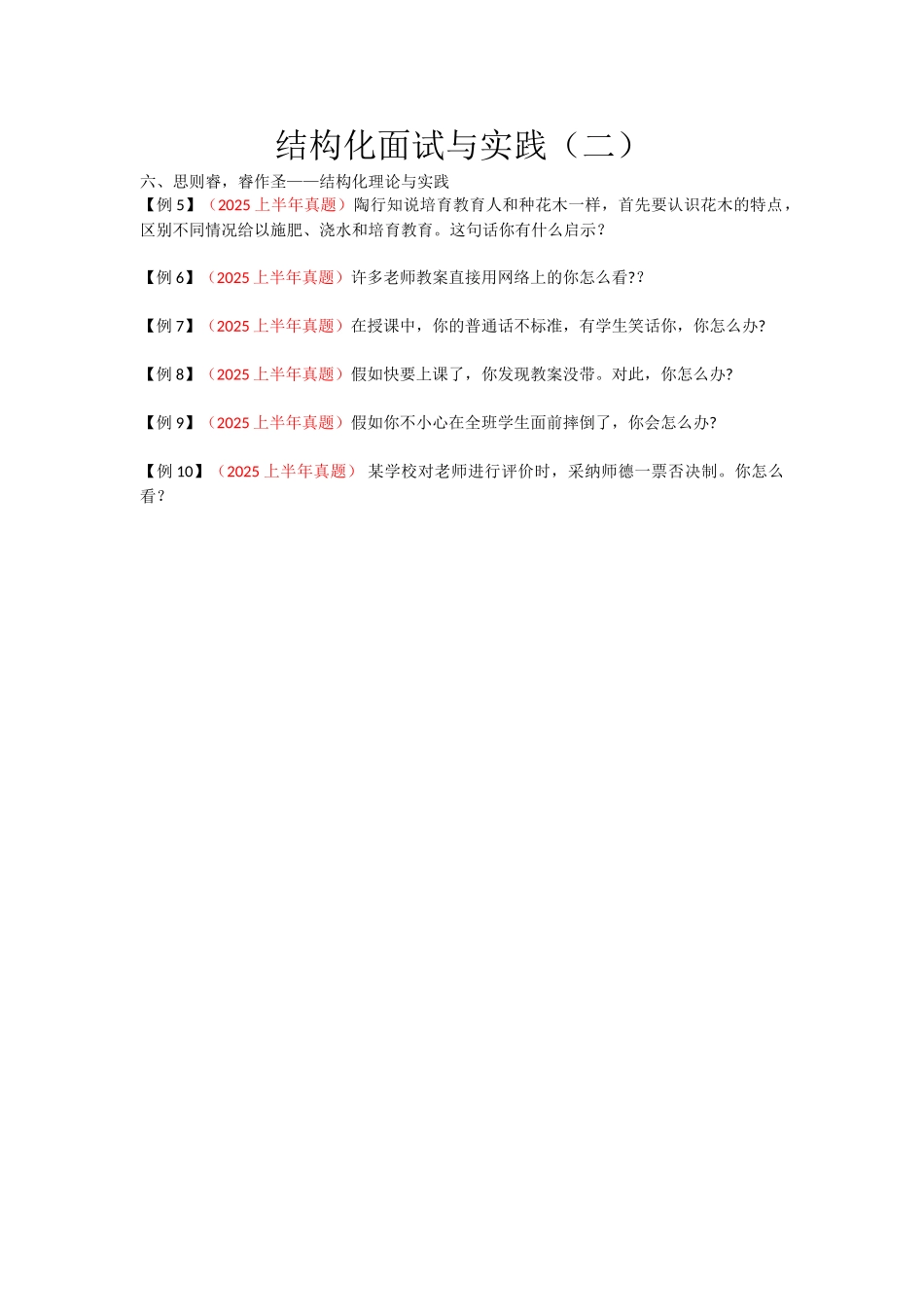 教师资格-中学面试-17-结构化面试与实践_第1页
