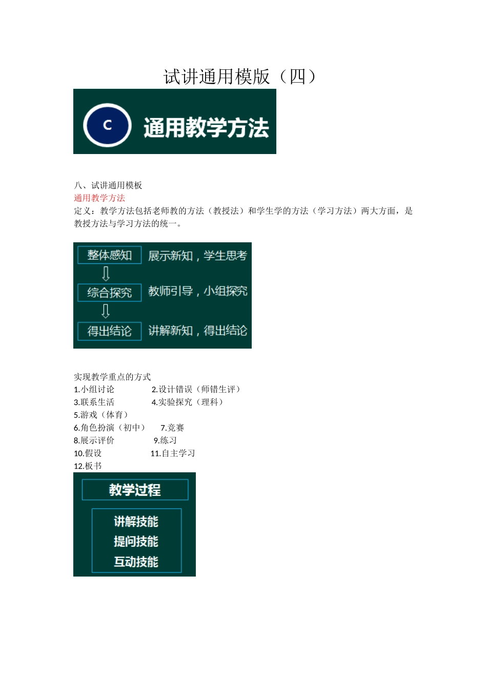 教师资格-中学面试-24-试讲通用模版_第1页