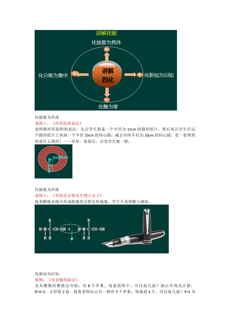 教师资格-中学面试-24-试讲通用模版_第2页