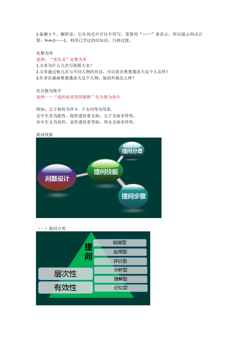 教师资格-中学面试-24-试讲通用模版_第3页