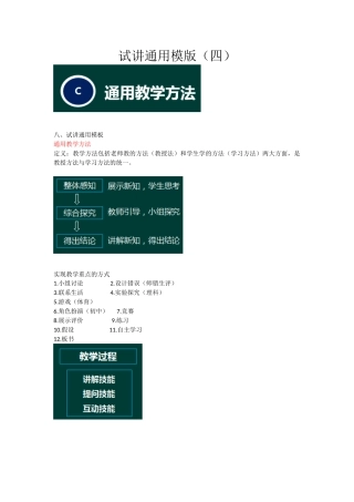 教师资格-中学面试-24-试讲通用模版