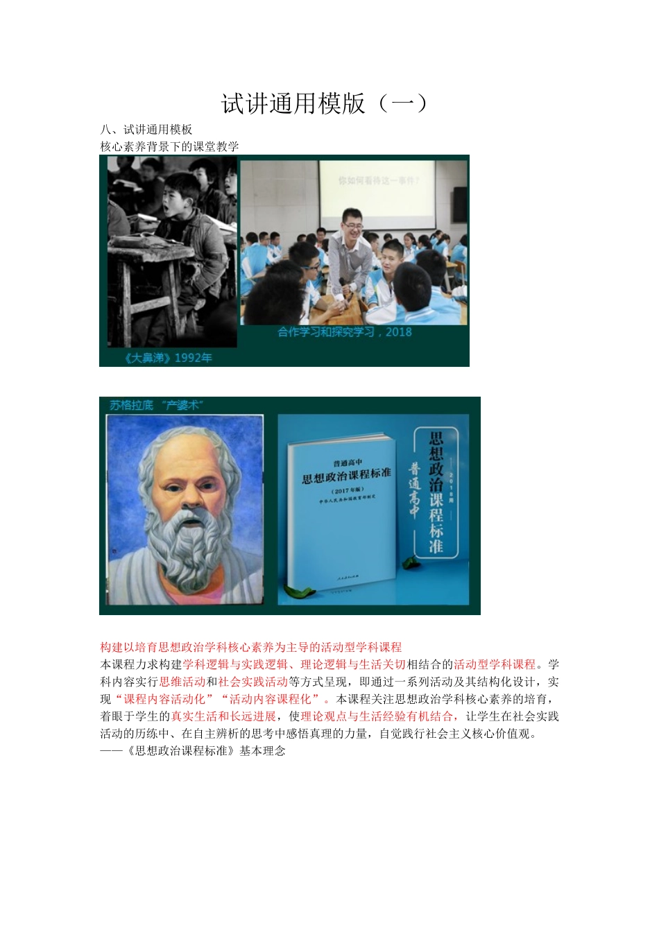 教师资格-中学面试-21-试讲通用模版_第1页