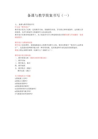 教师资格-中学面试-18-备课与教学简案书写