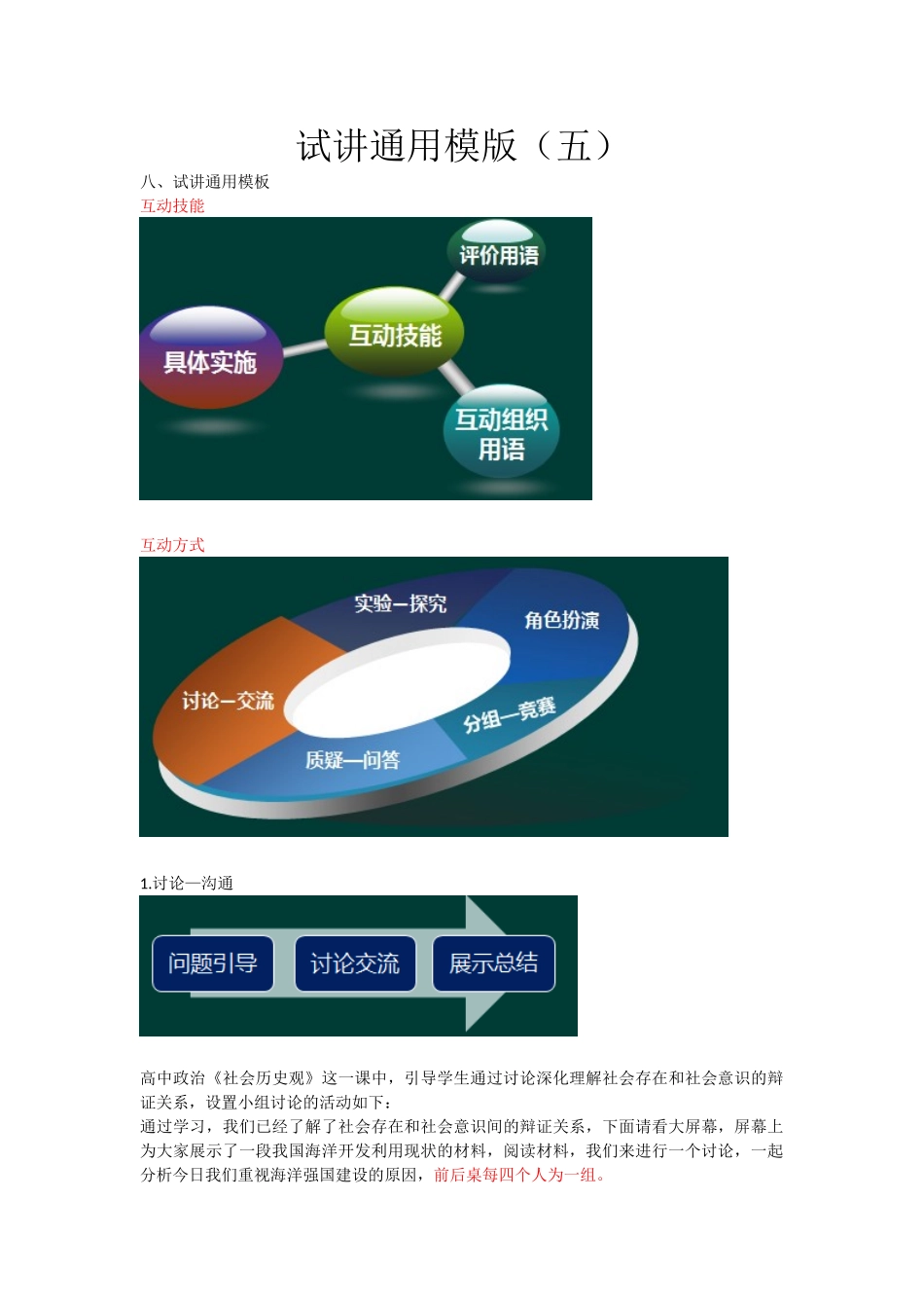 教师资格-中学面试-25-试讲通用模版_第1页